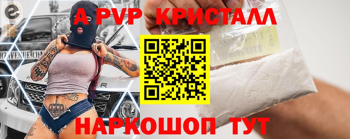 Альфа ПВП кристаллы Котельники