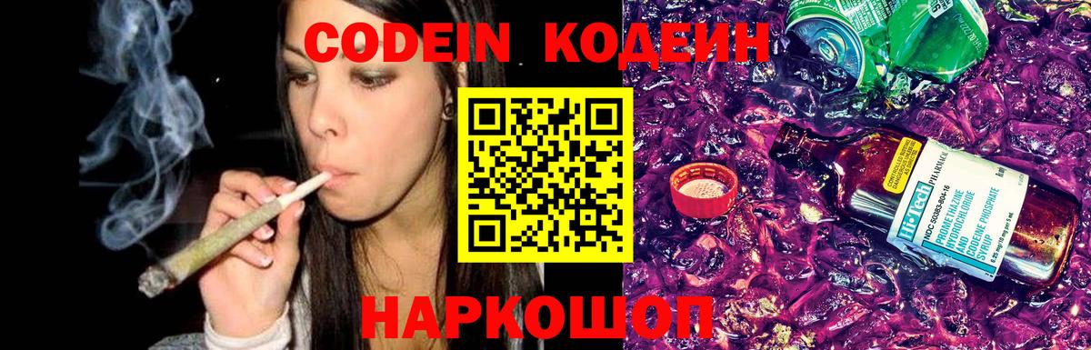 Котельники  Кодеиновый сироп Lean Purple Drank  Вход с VPN 