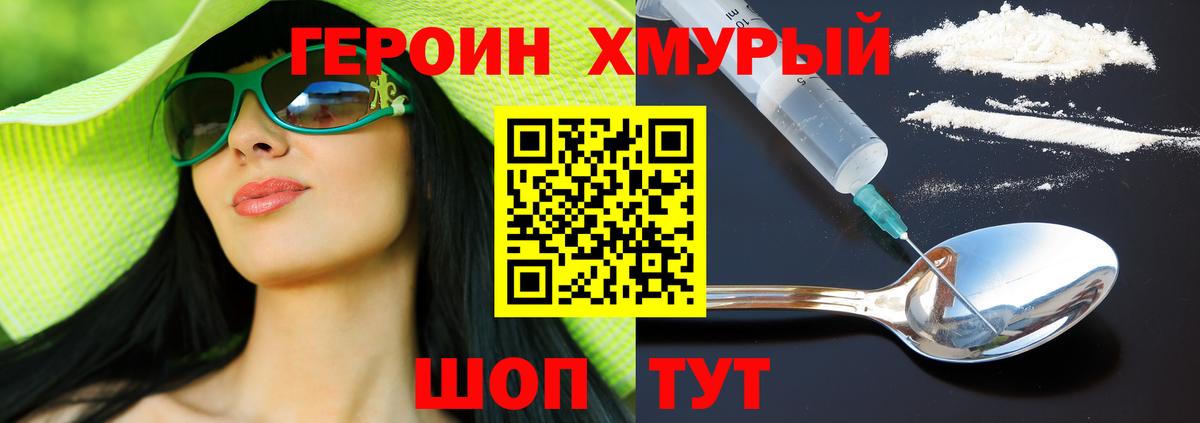 Героин белый Котельники